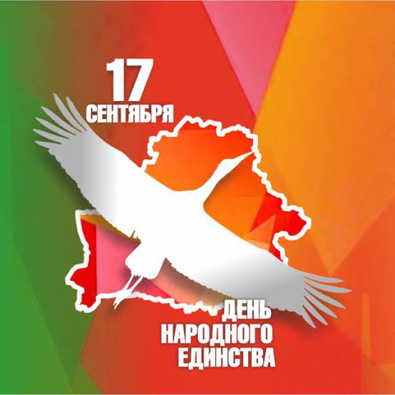 День народного единства